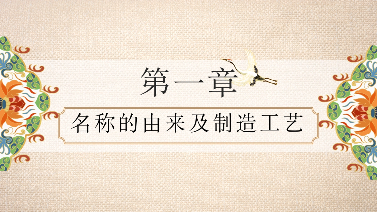 非遗文化PPT (17)_第3页