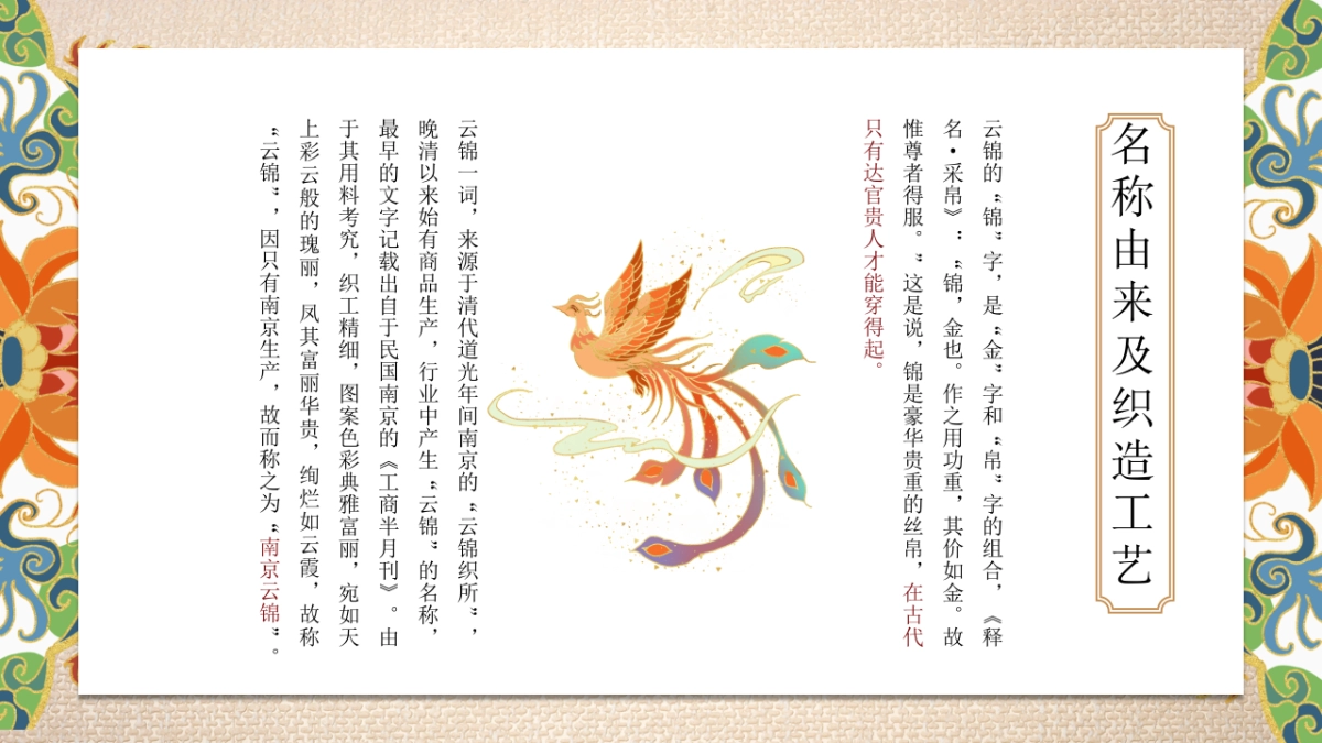 非遗文化PPT (17)_第5页