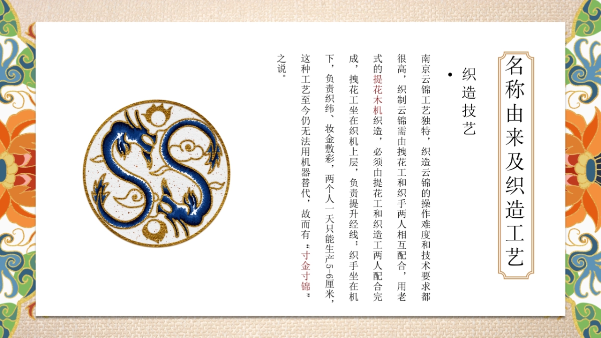 非遗文化PPT (17)_第6页