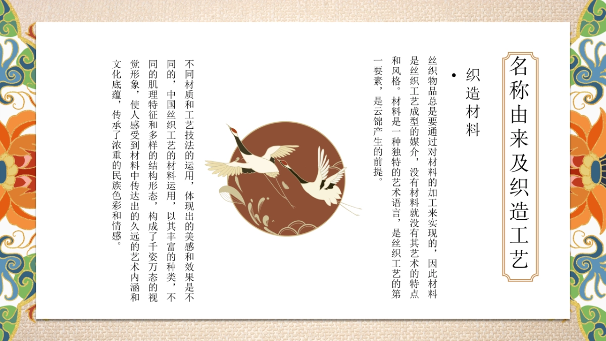 非遗文化PPT (17)_第7页