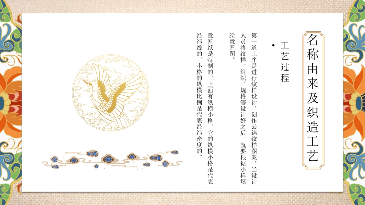 非遗文化PPT (17)_第8页