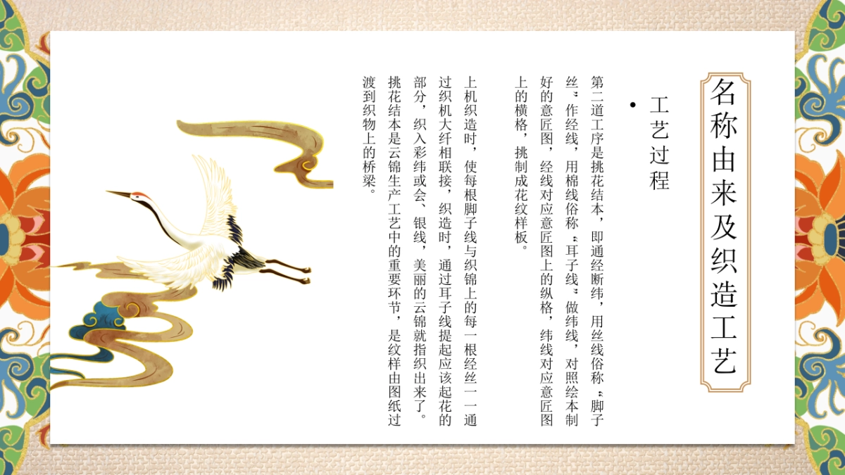 非遗文化PPT (17)_第9页