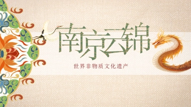 非遗文化PPT (17)