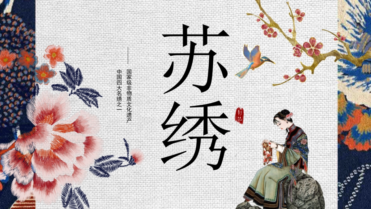 非遗文化PPT (18)_第1页