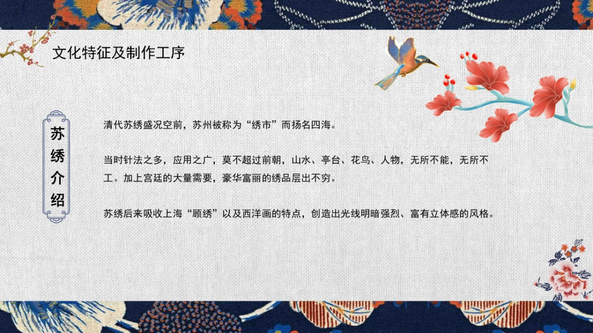 非遗文化PPT (18)_第10页