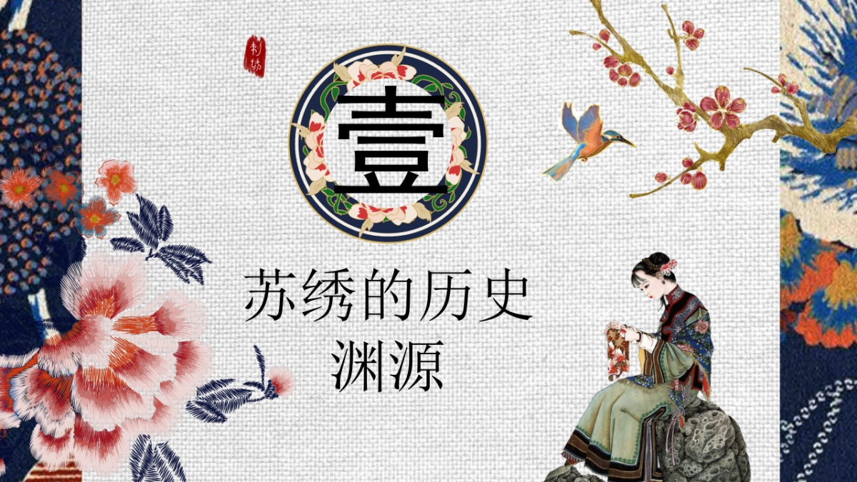 非遗文化PPT (18)_第3页