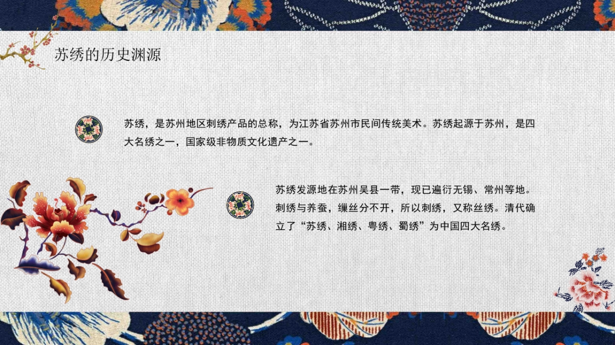 非遗文化PPT (18)_第4页