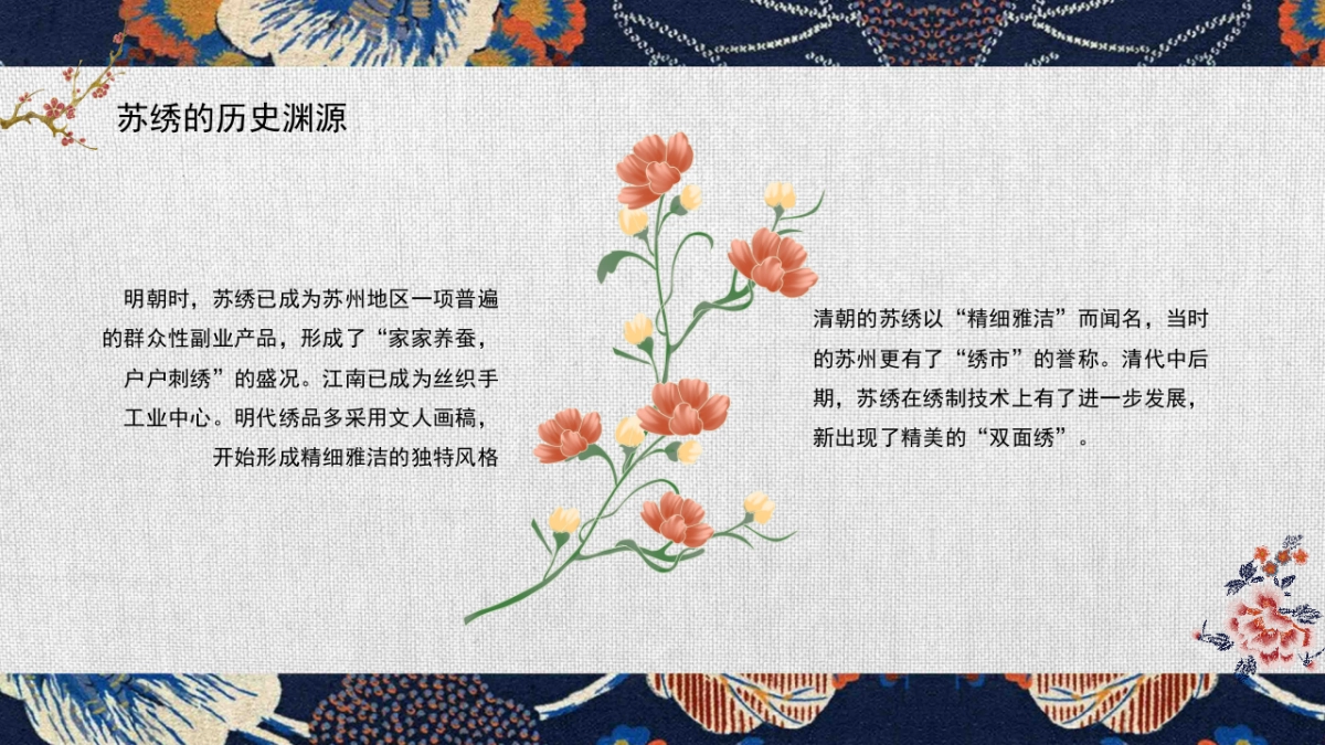 非遗文化PPT (18)_第6页