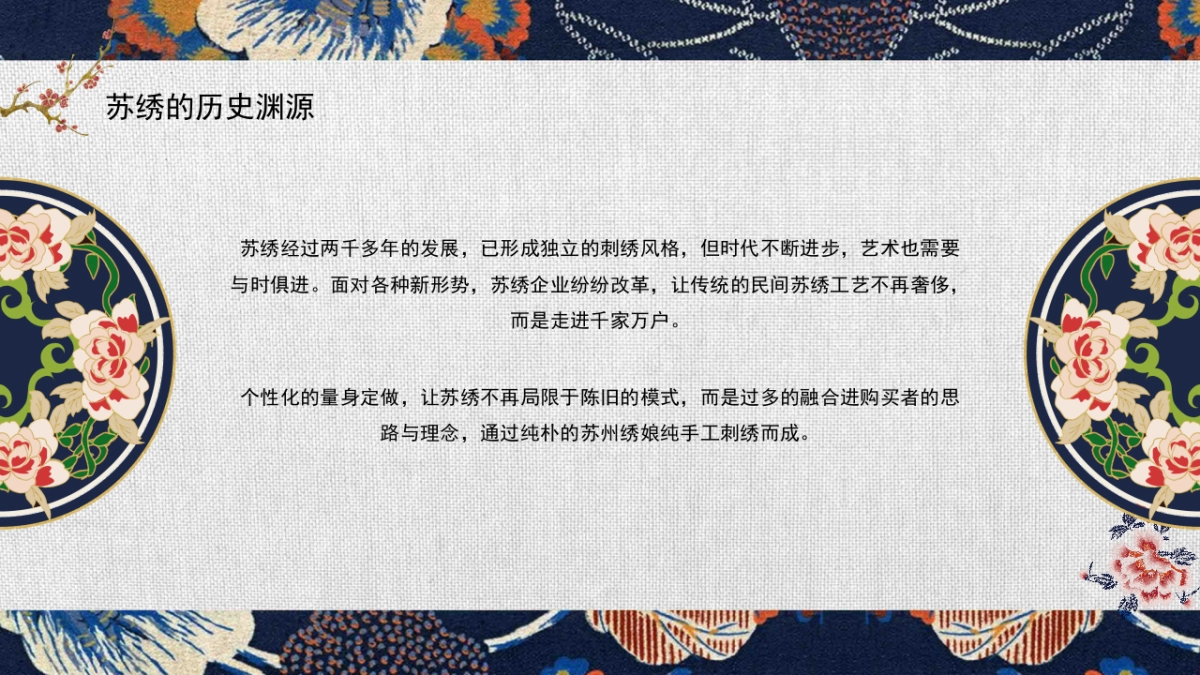 非遗文化PPT (18)_第8页