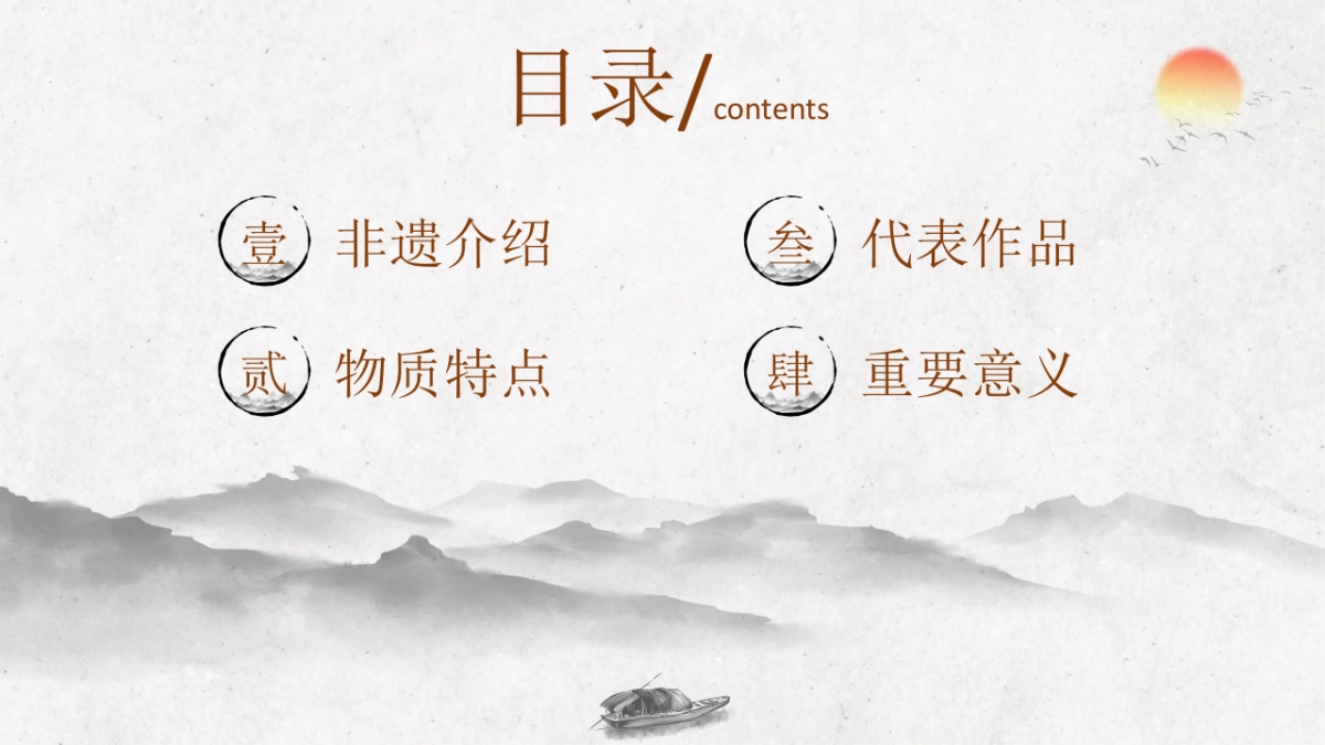 非遗文化PPT (19)_第2页