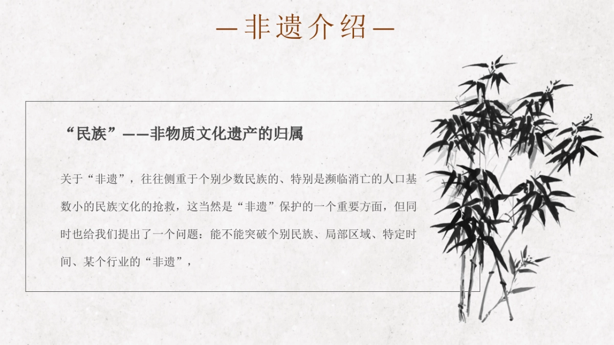 非遗文化PPT (19)_第4页