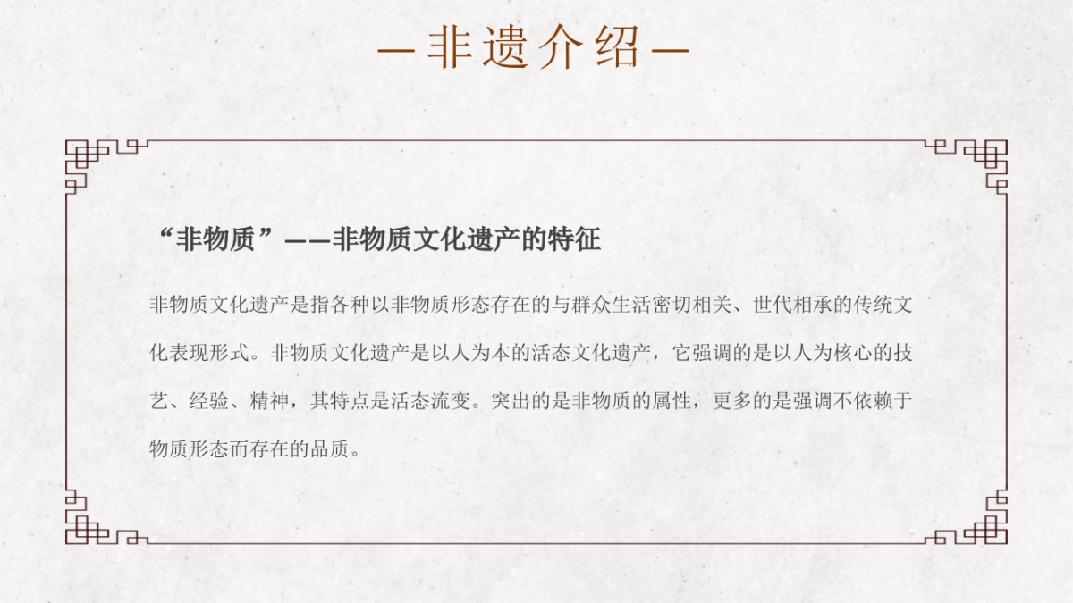 非遗文化PPT (19)_第5页
