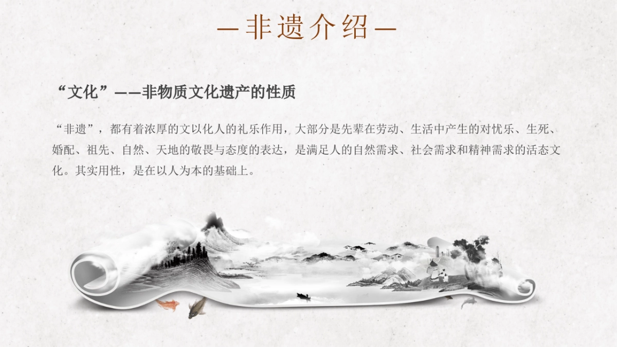 非遗文化PPT (19)_第6页