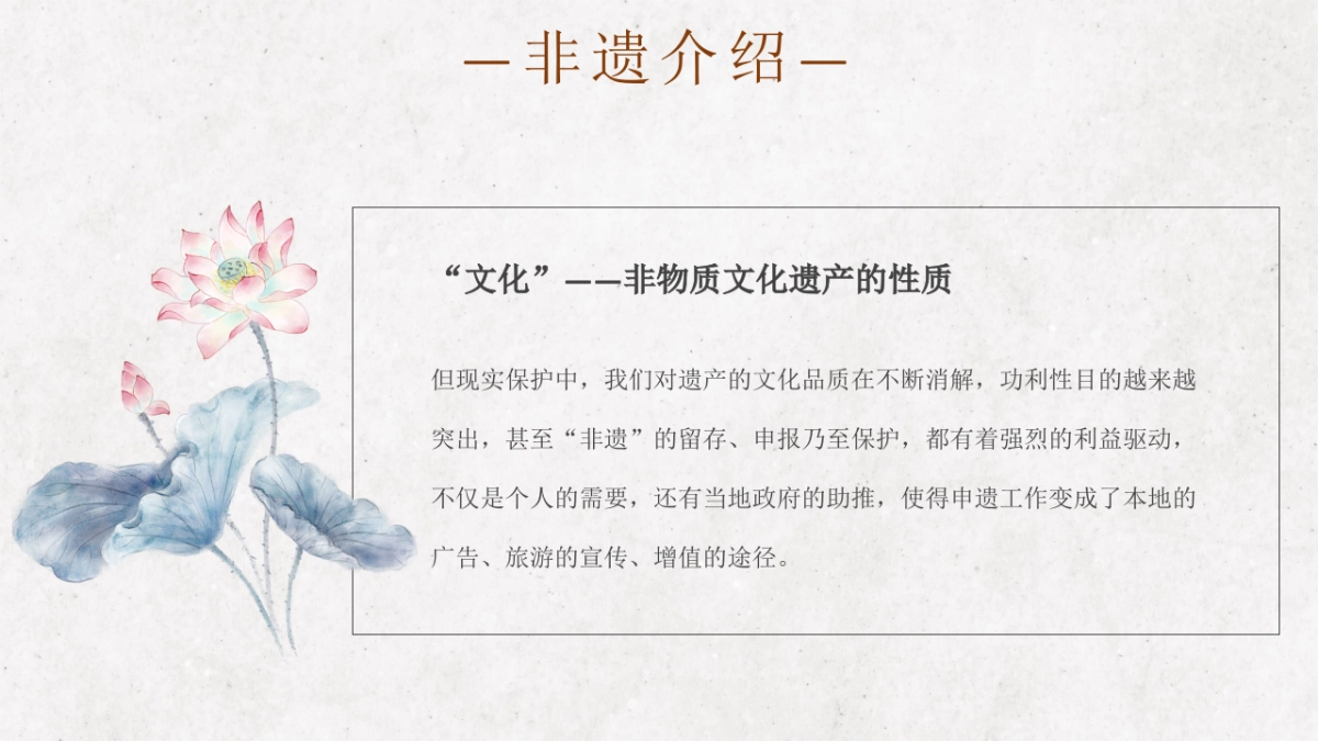 非遗文化PPT (19)_第7页