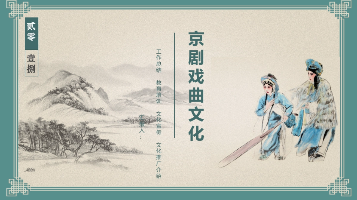 非遗文化PPT (20)_第1页