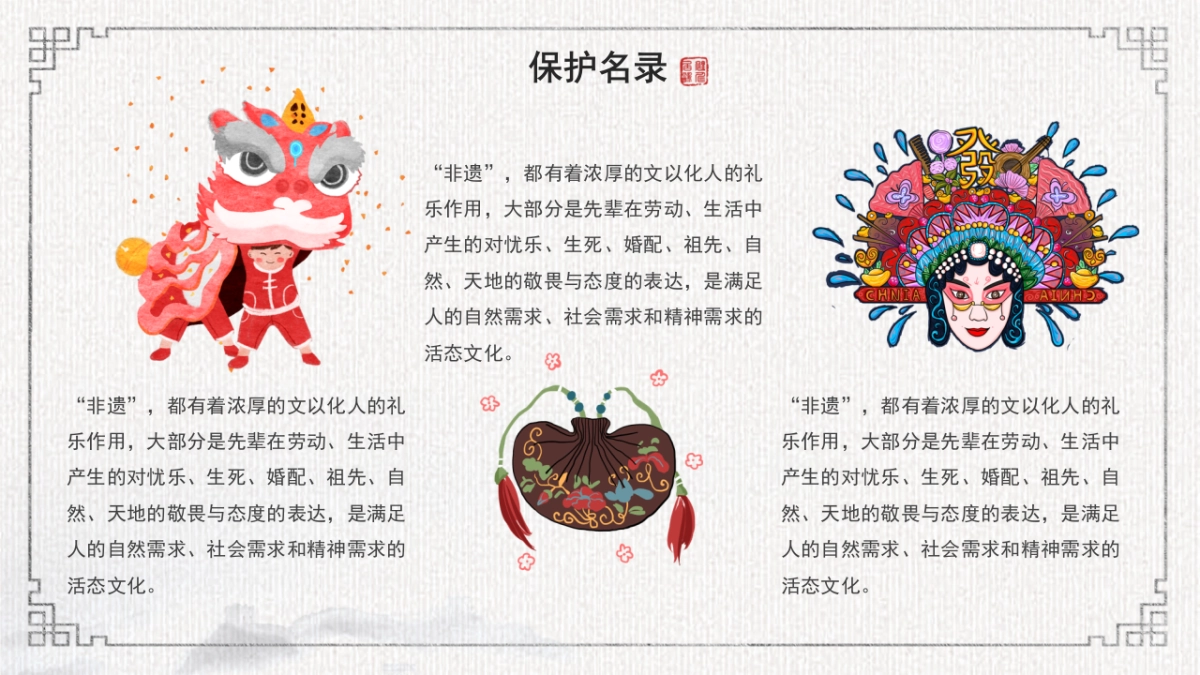 非遗文化PPT (21)_第10页