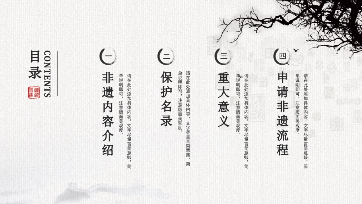 非遗文化PPT (21)_第2页