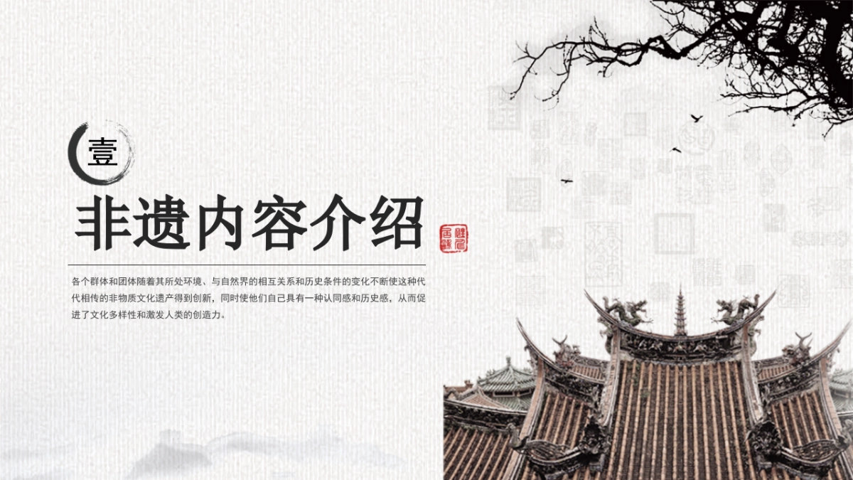 非遗文化PPT (21)_第3页