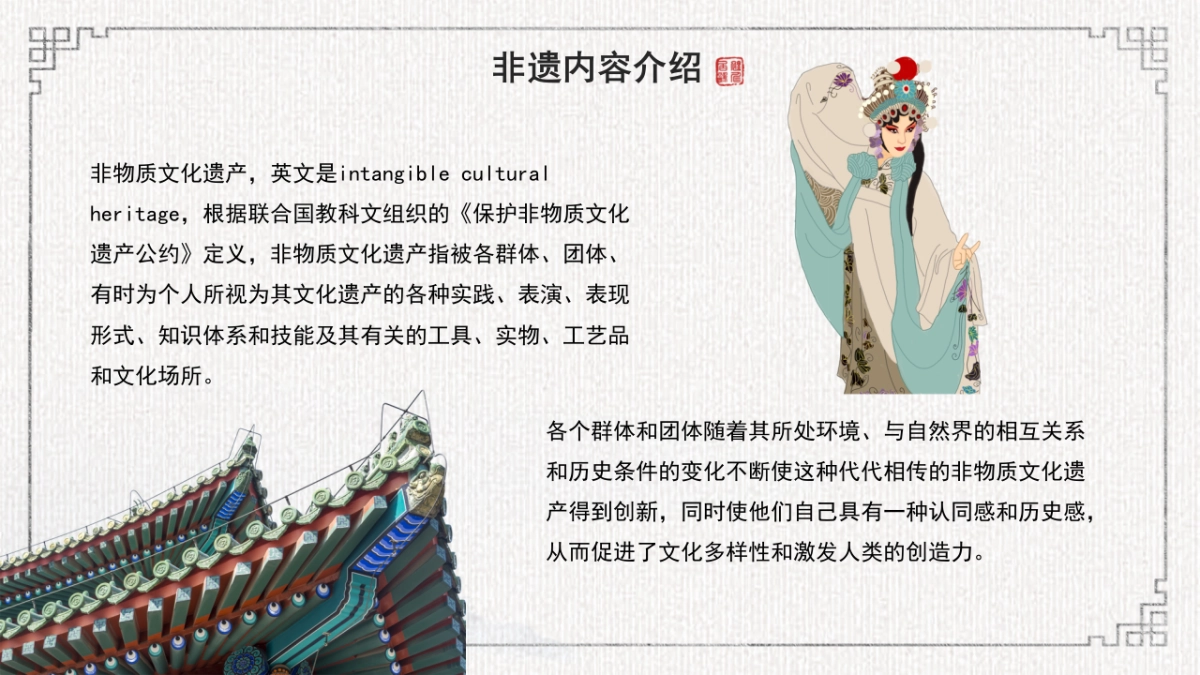 非遗文化PPT (21)_第4页
