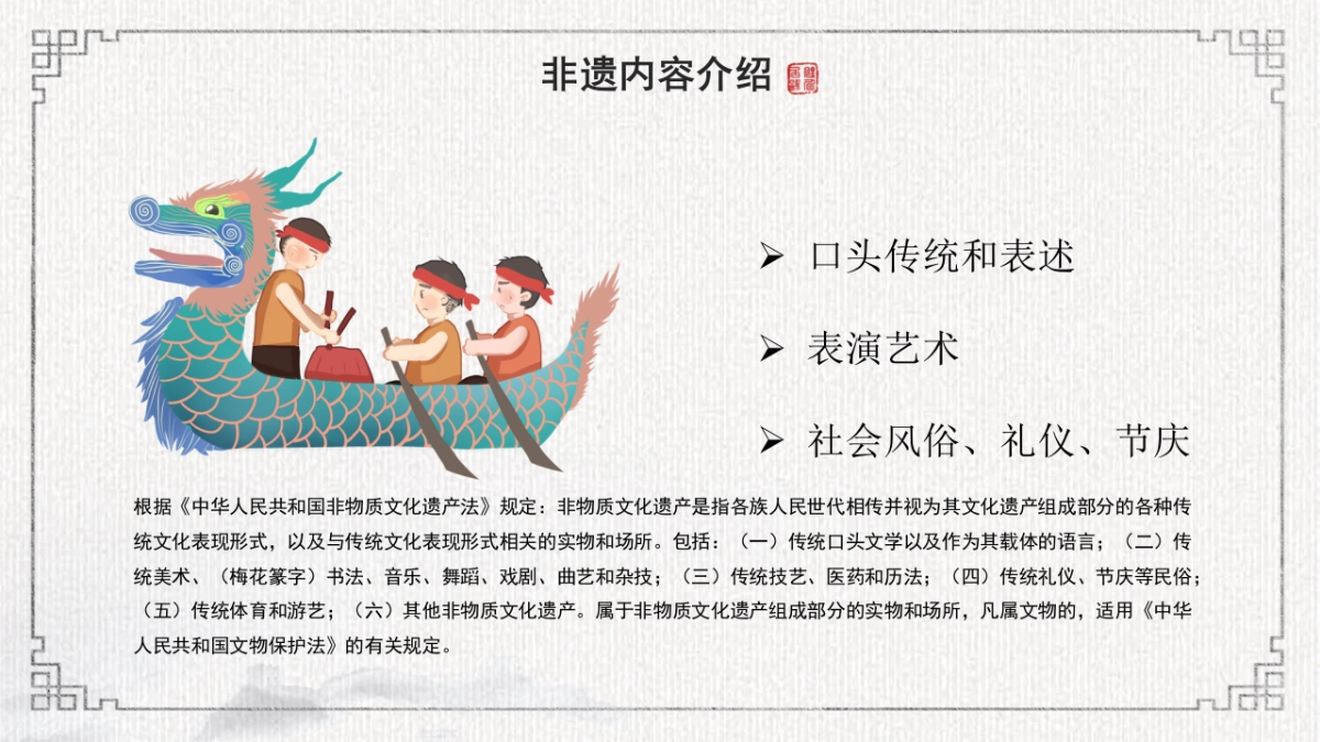 非遗文化PPT (21)_第5页