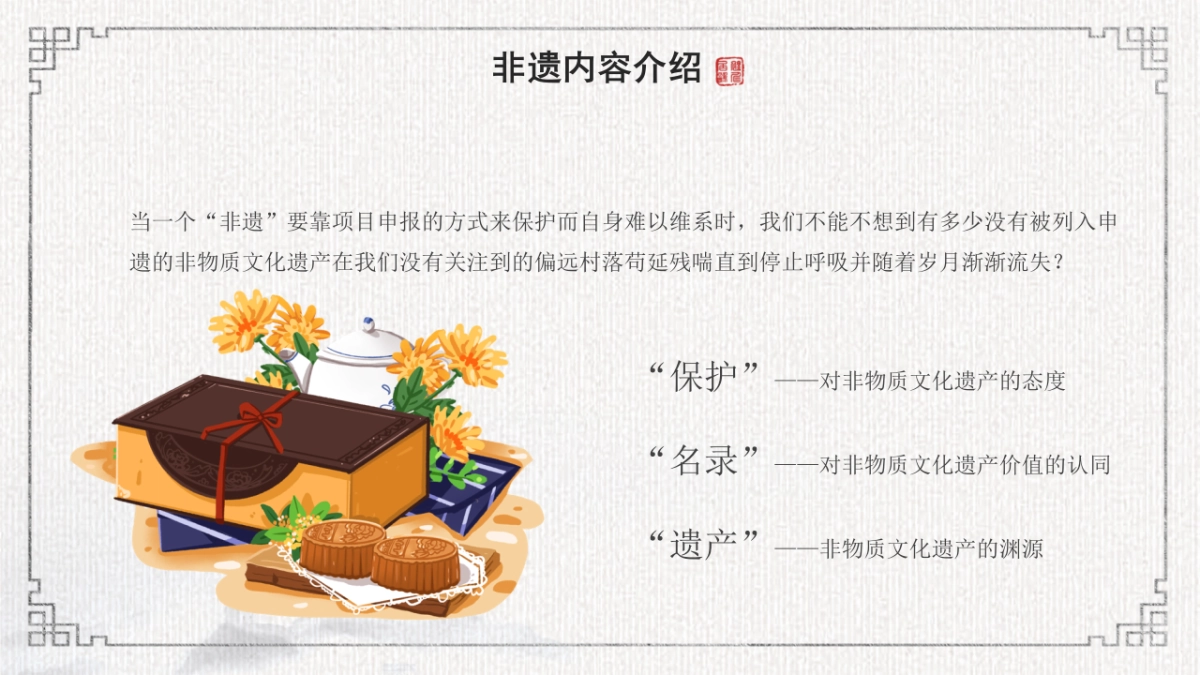 非遗文化PPT (21)_第7页