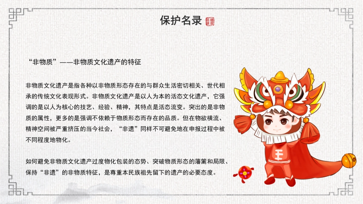 非遗文化PPT (21)_第9页