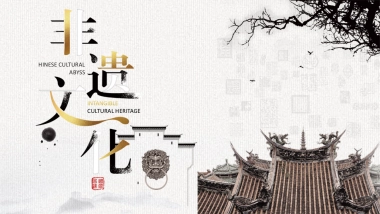 非遗文化PPT (21)