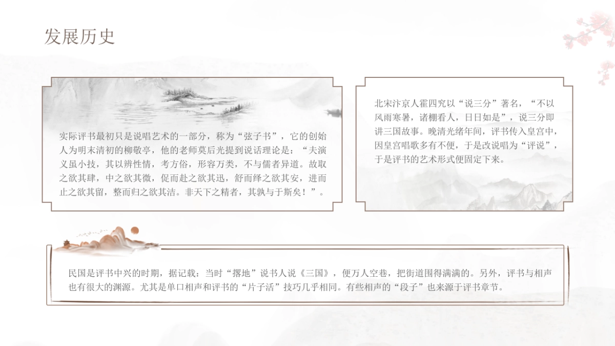 非遗文化PPT (22)_第8页