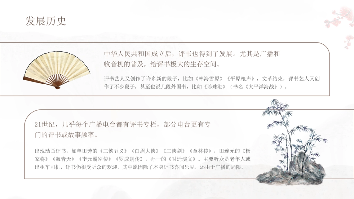 非遗文化PPT (22)_第9页