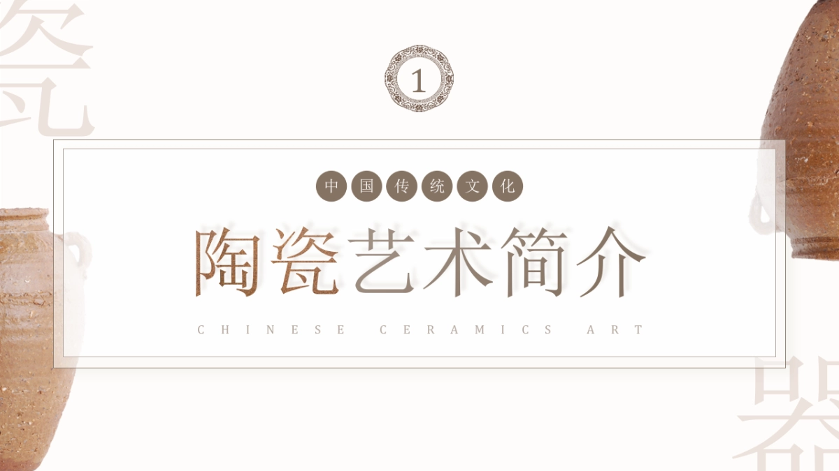 非遗文化PPT (23)_第3页