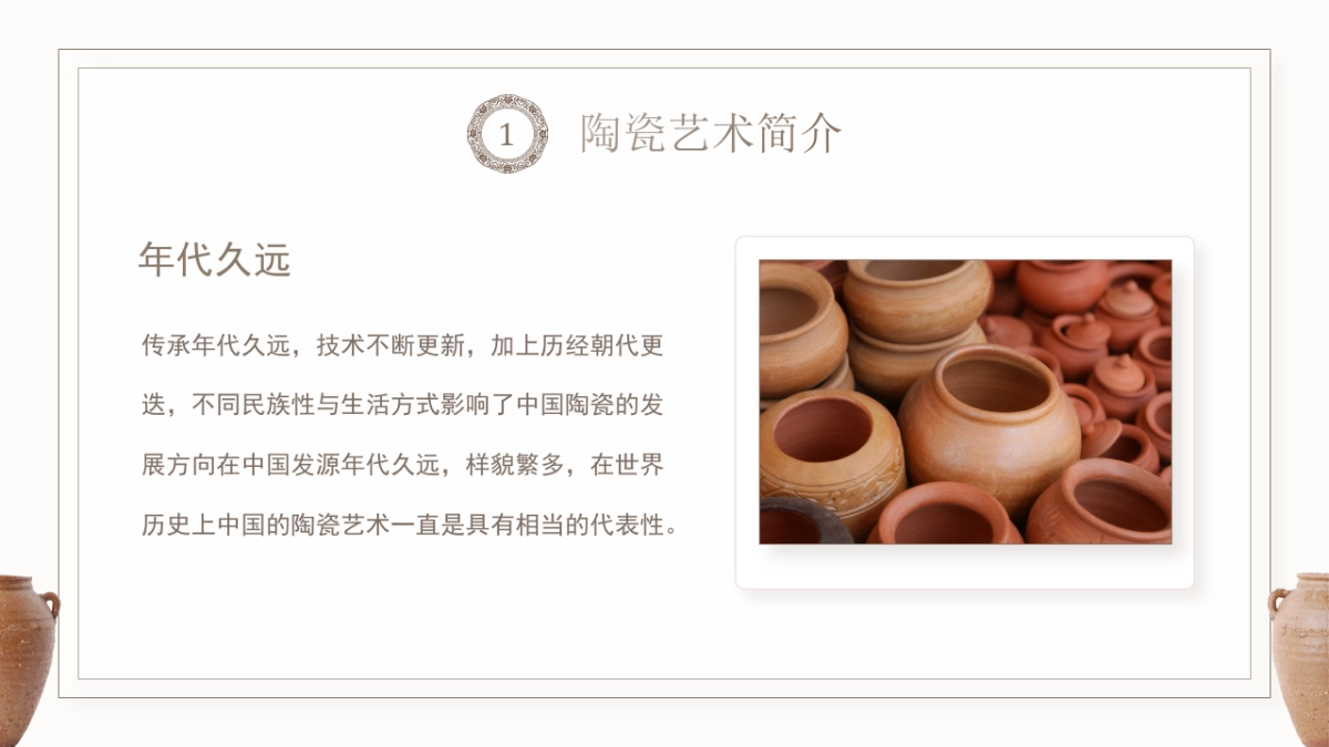 非遗文化PPT (23)_第5页