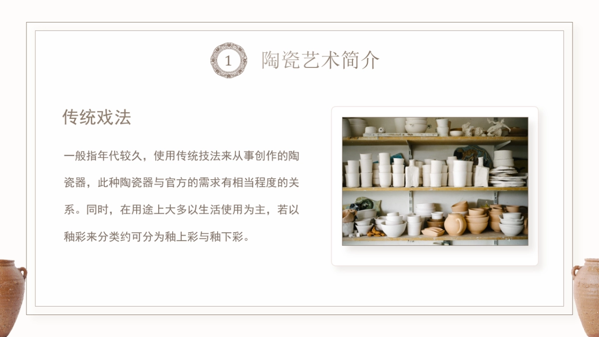 非遗文化PPT (23)_第6页