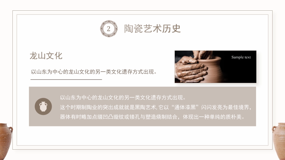 非遗文化PPT (23)_第8页