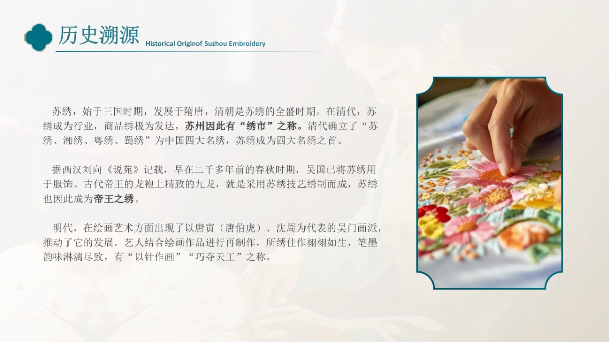 非遗文化PPT (24)_第4页