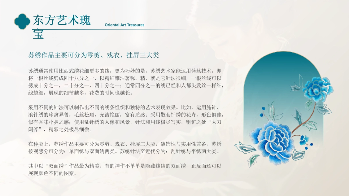 非遗文化PPT (24)_第9页