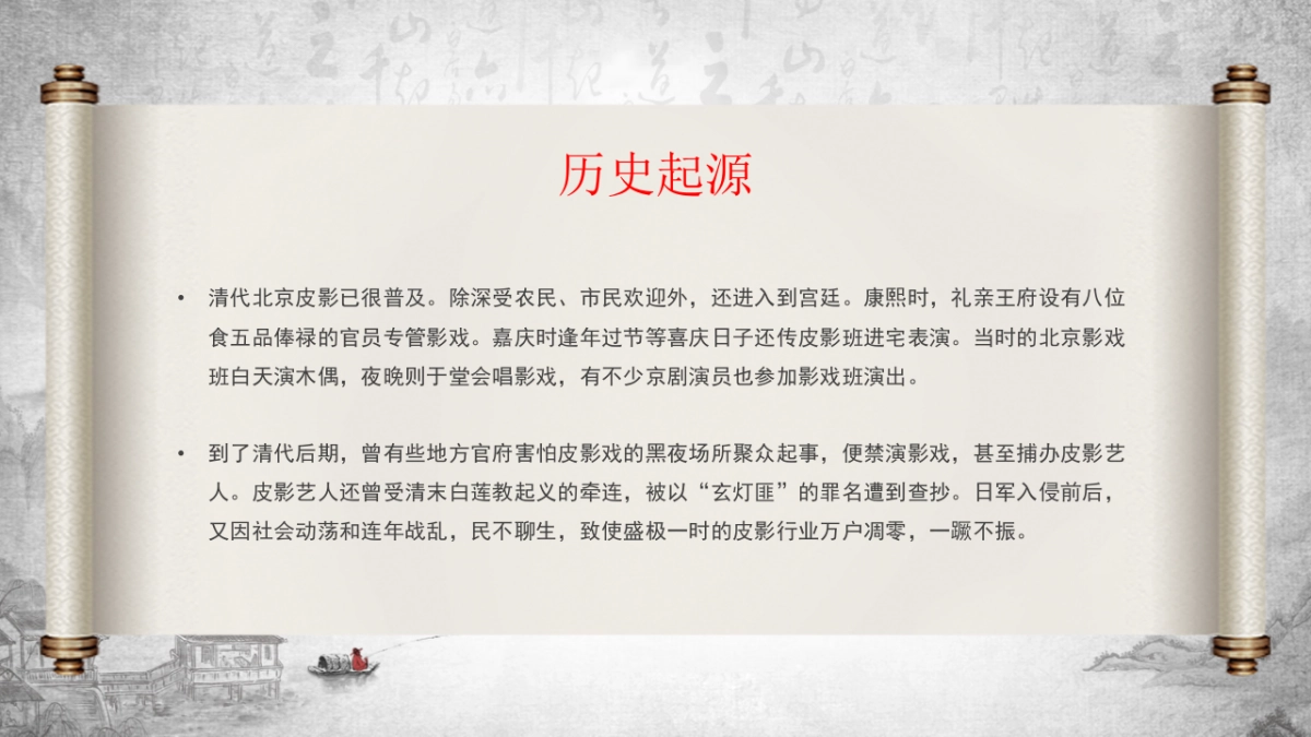 非遗文化PPT (27)_第10页