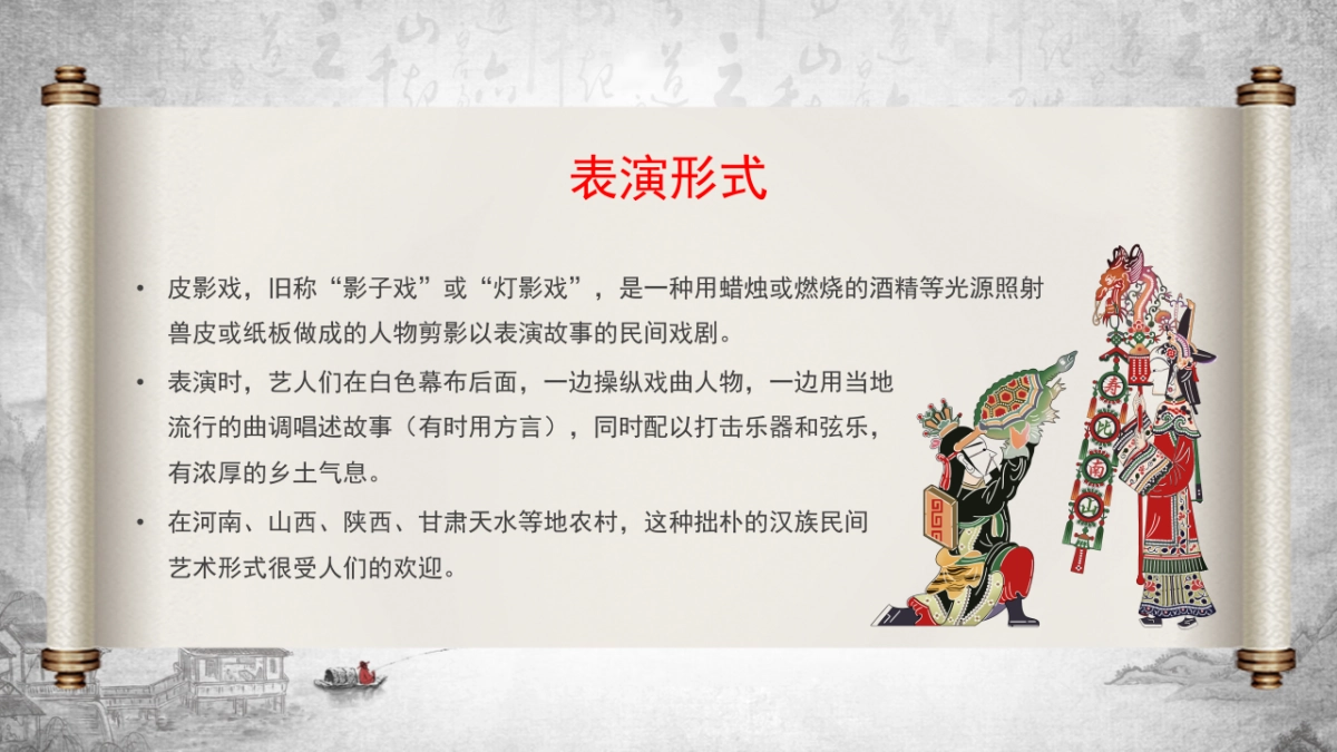 非遗文化PPT (27)_第4页