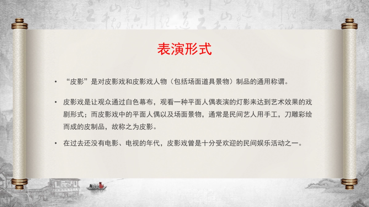非遗文化PPT (27)_第5页