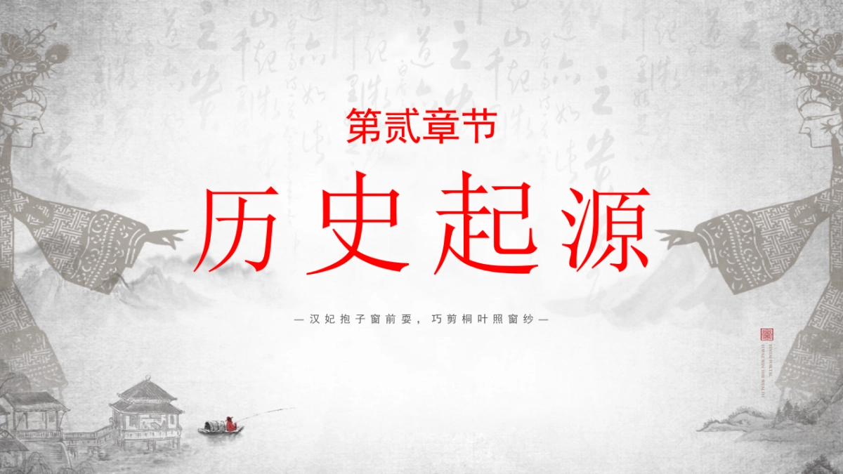 非遗文化PPT (27)_第6页