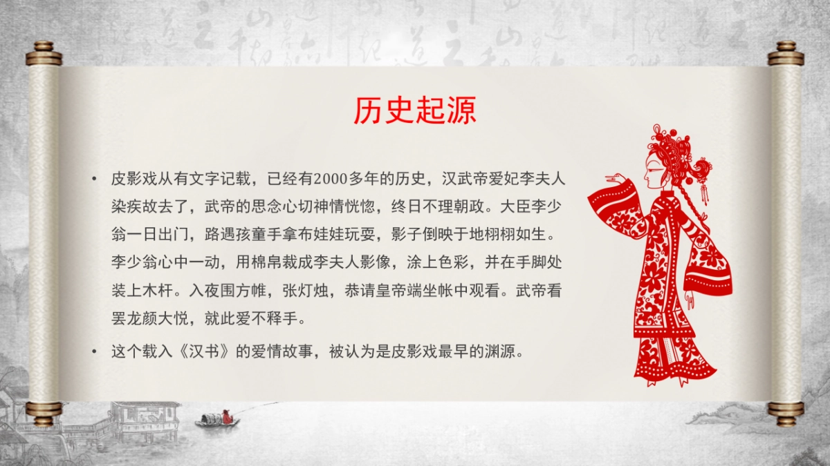 非遗文化PPT (27)_第7页