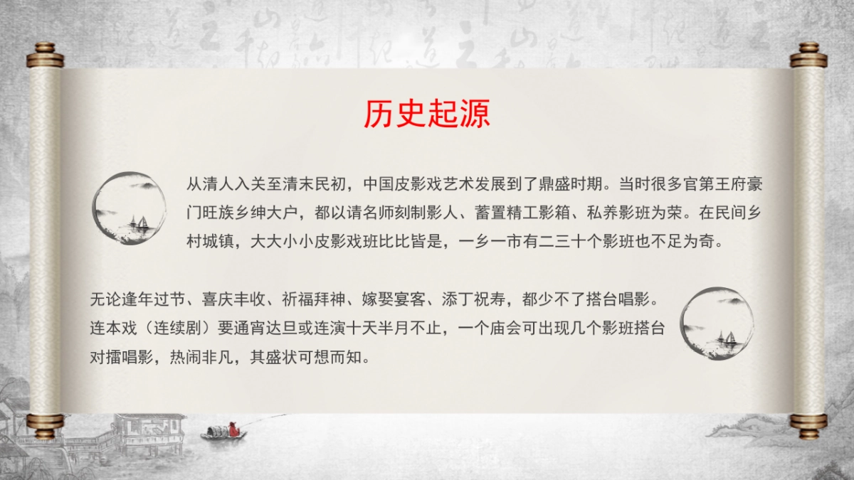 非遗文化PPT (27)_第9页