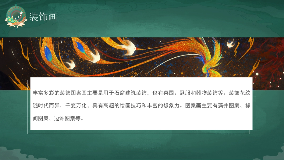 非遗文化PPT (28)_第10页