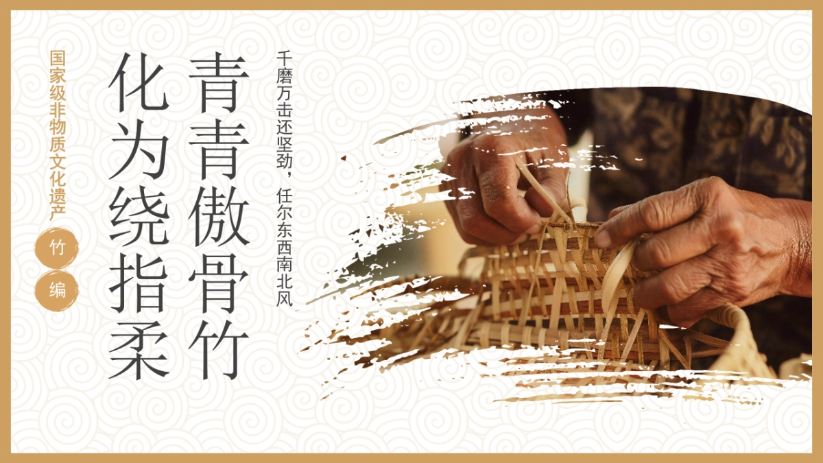 非遗文化PPT (29)_第1页