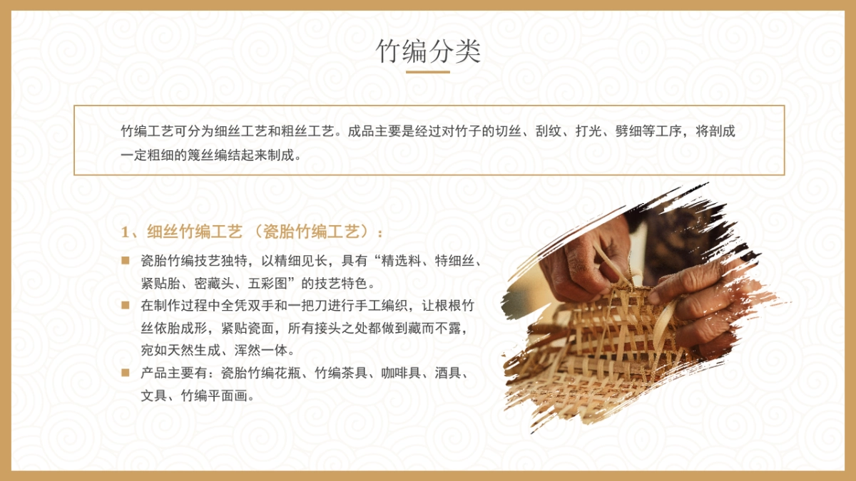 非遗文化PPT (29)_第10页