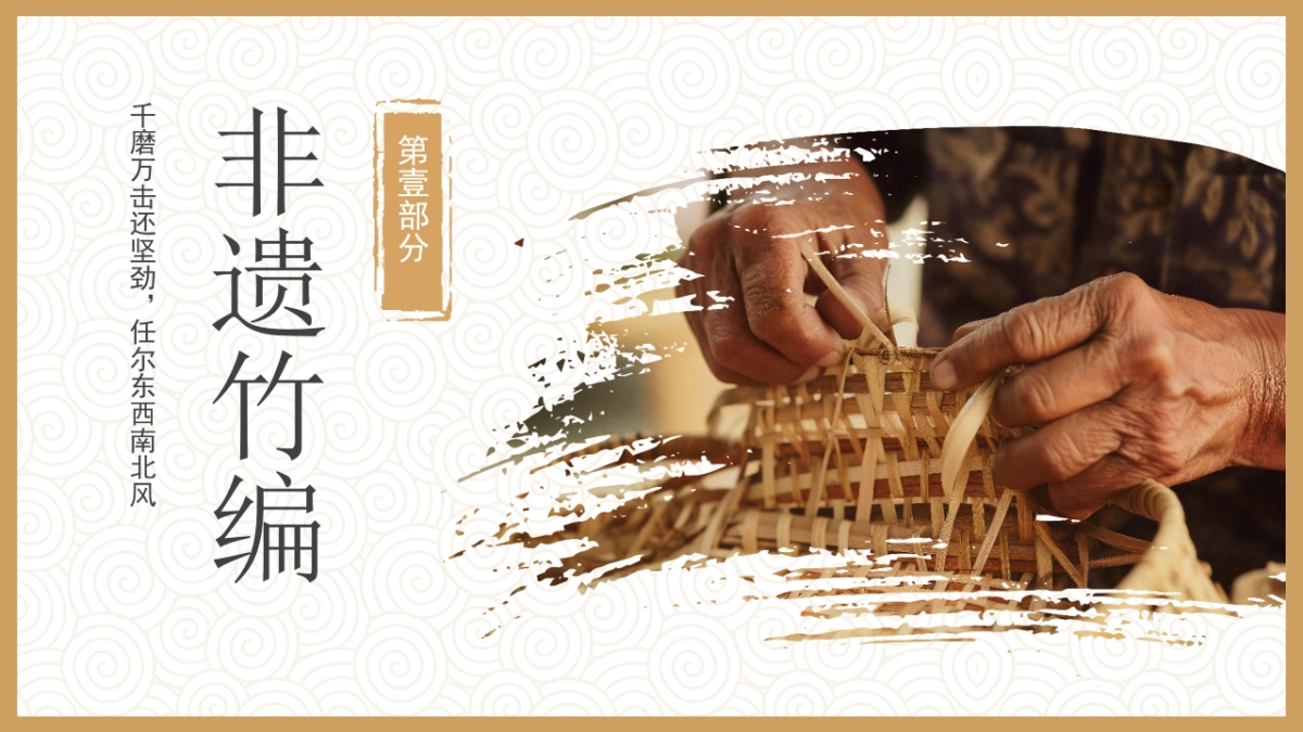 非遗文化PPT (29)_第3页