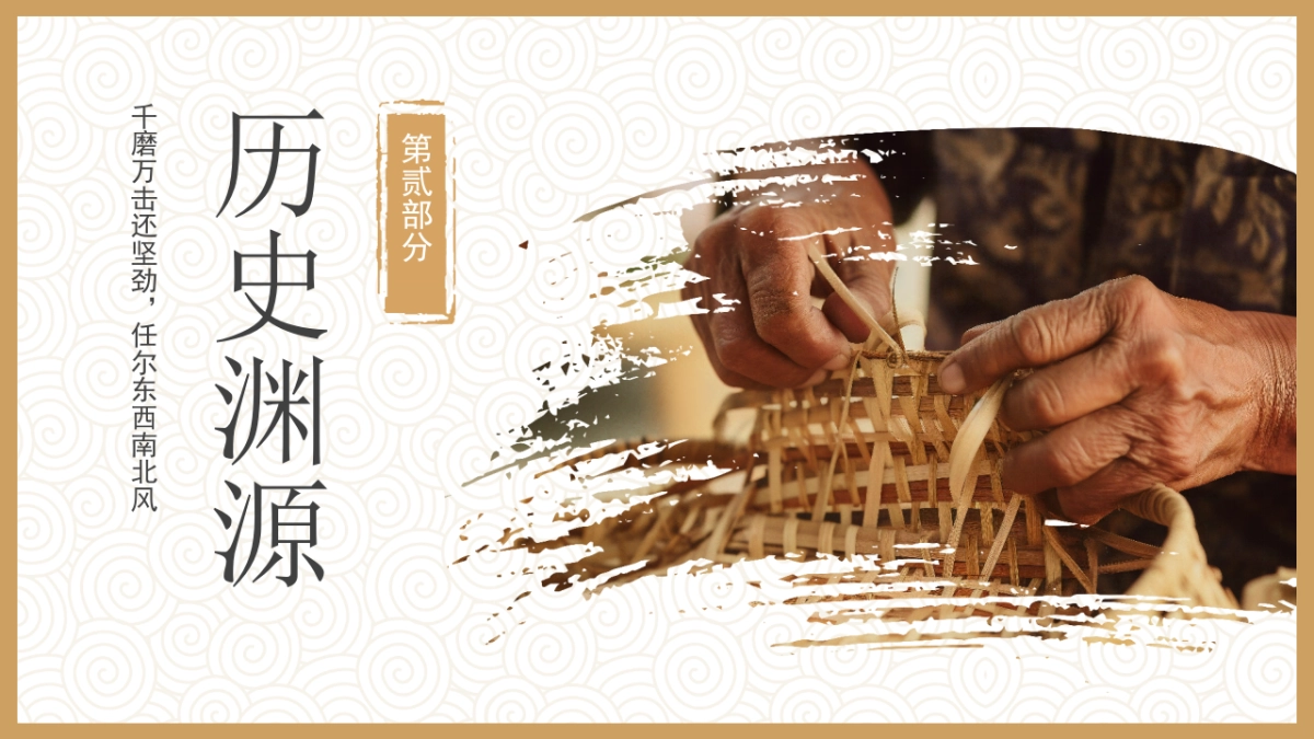 非遗文化PPT (29)_第5页