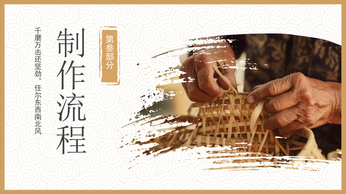 非遗文化PPT (29)_第7页