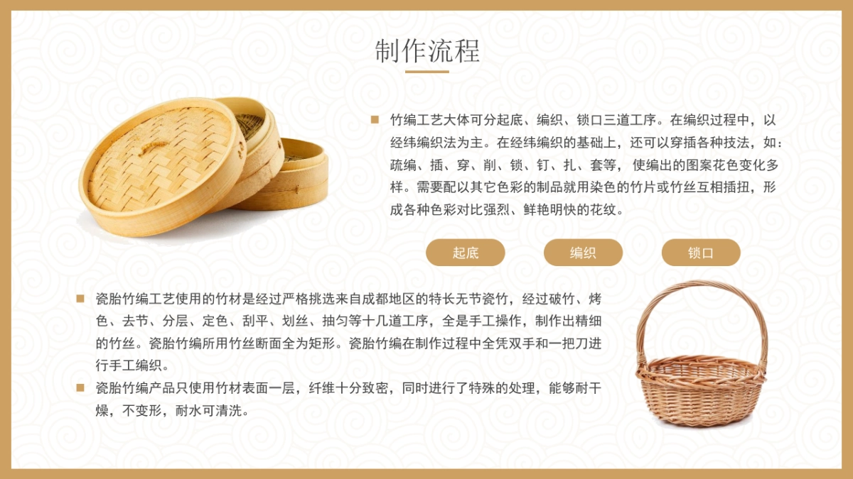 非遗文化PPT (29)_第8页