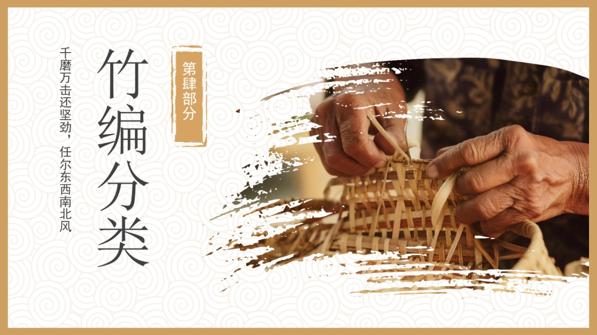 非遗文化PPT (29)_第9页