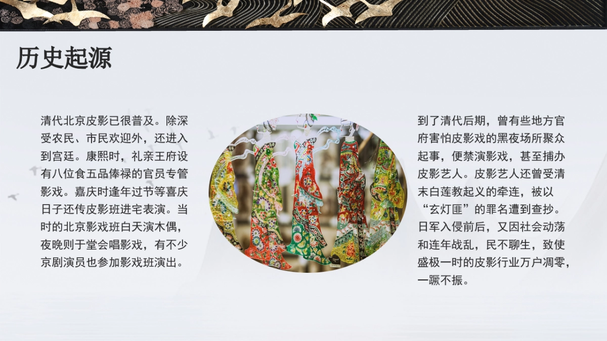 非遗文化PPT (30)_第10页